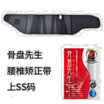 Self-operated｜Mr. Bone Plate posture correction products lumbar spine correction belt with SS code easy to carry durable and imported