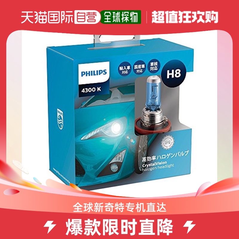 (Japan Direct Mail) Philips Cars Used Bulb Headlamps Halogen H84300K12V35WCV-H8-2-Taobao
