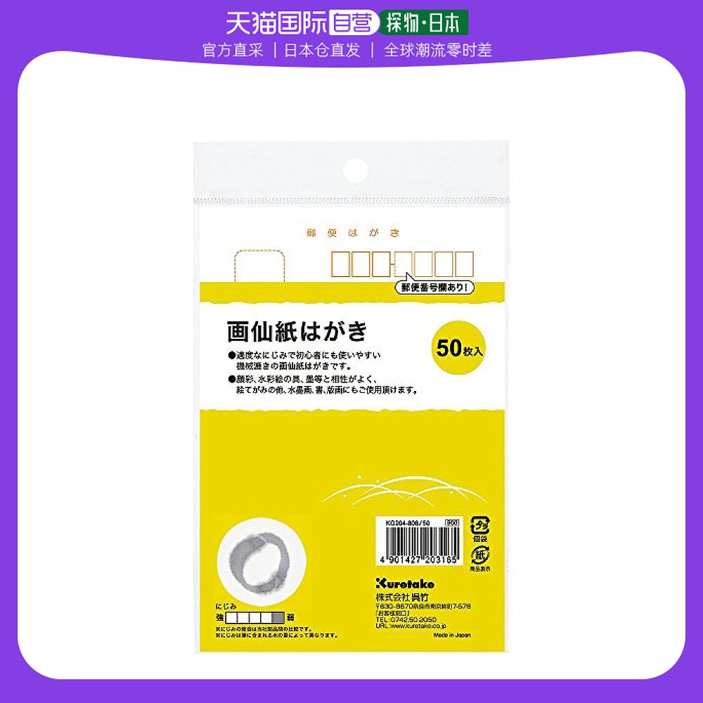 (Japan Direct Mail) Wu Zhu Kuretake Postcard Painted paper Fairy Paper 50 sheets KG204-808-Taobao