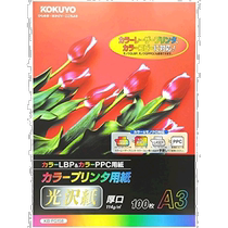 国誉A3彩色打印机用彩打纸光面纸 KB-FG158