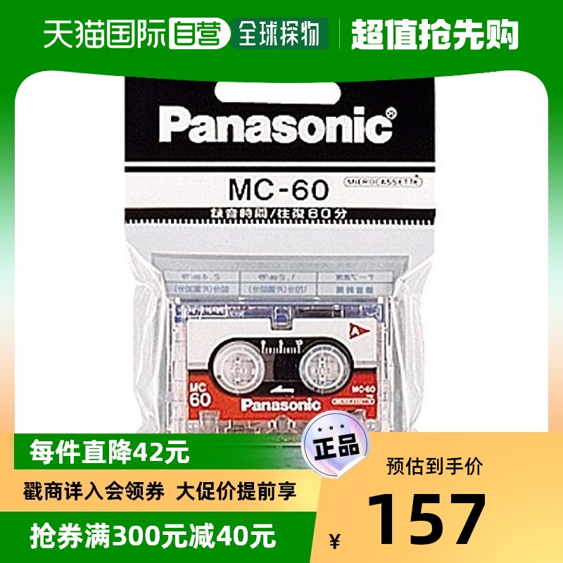 (Japan Direct mail) panasonic Panasonic TAPE tape with body listening to micro tape RT-MC60M plastic suction-Taobao