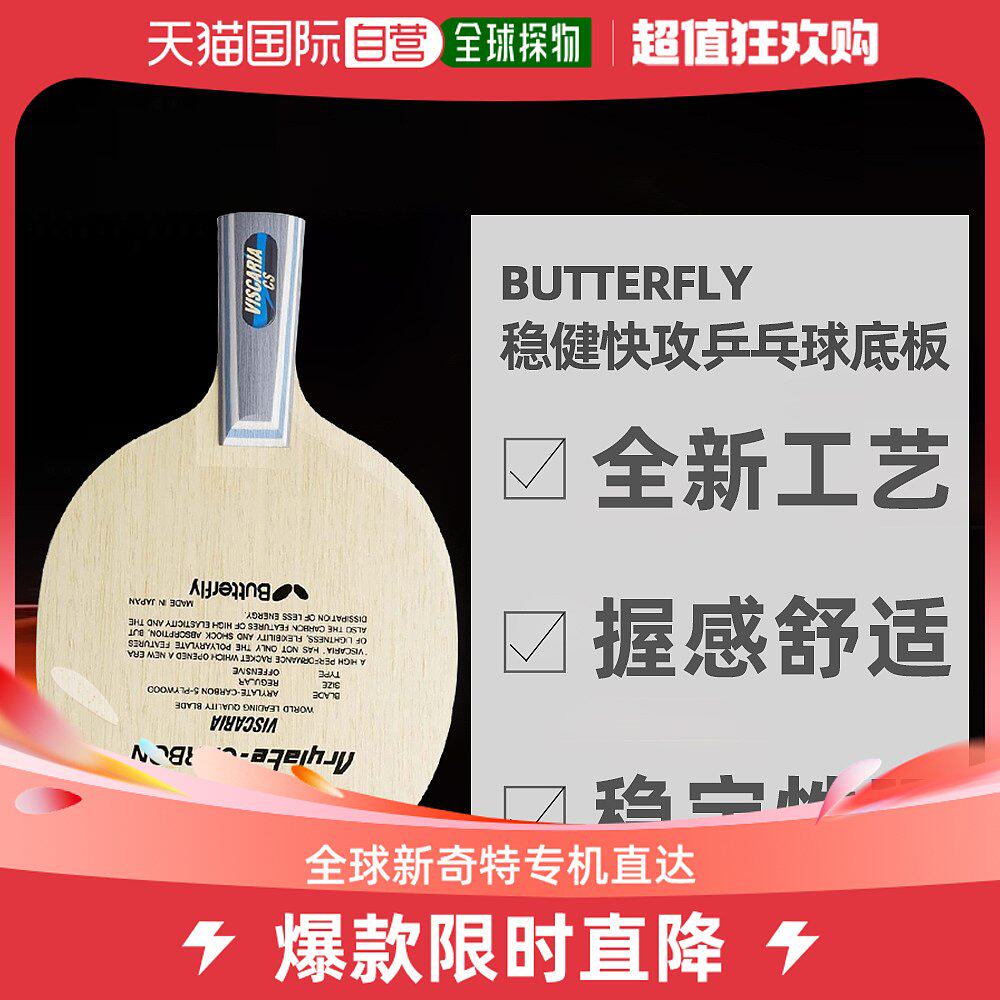 Japan direct mail butterfly BUTERFLY solid fast tapping hand feel fine and easy to control table tennis racket bottom plate-Taobao