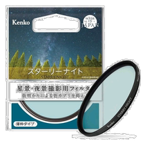 Self-operated | Kenco photography filter for starlight night scene photography 52mm thin frame 000892