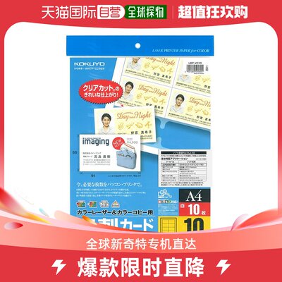 [Japan Direct Manal] Kokuyo National Reputation Color Лазерная карта визитной карточки двусторонняя напечатана 10 фунтов-VC10