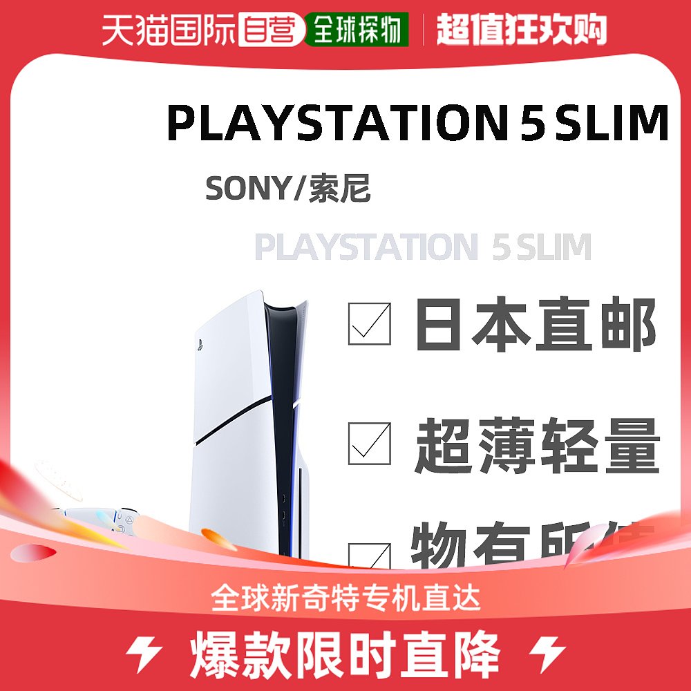 Japan Direct PostSony PlayStation 5 CD-ROM Edition PS5 SLIM HD Blu-ray Light Quantitative Home-Taobao