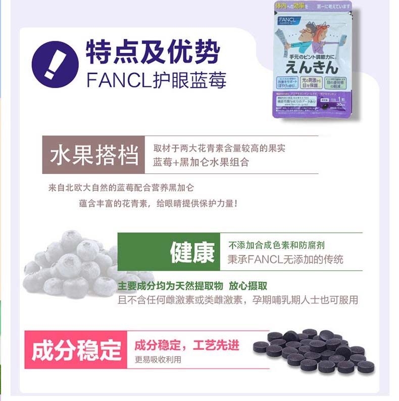 【日本直郵】日本 FANCL芳珂 中老年藍莓葉黃素護眼丸 抗老花 抗疲勞 30日份 30粒