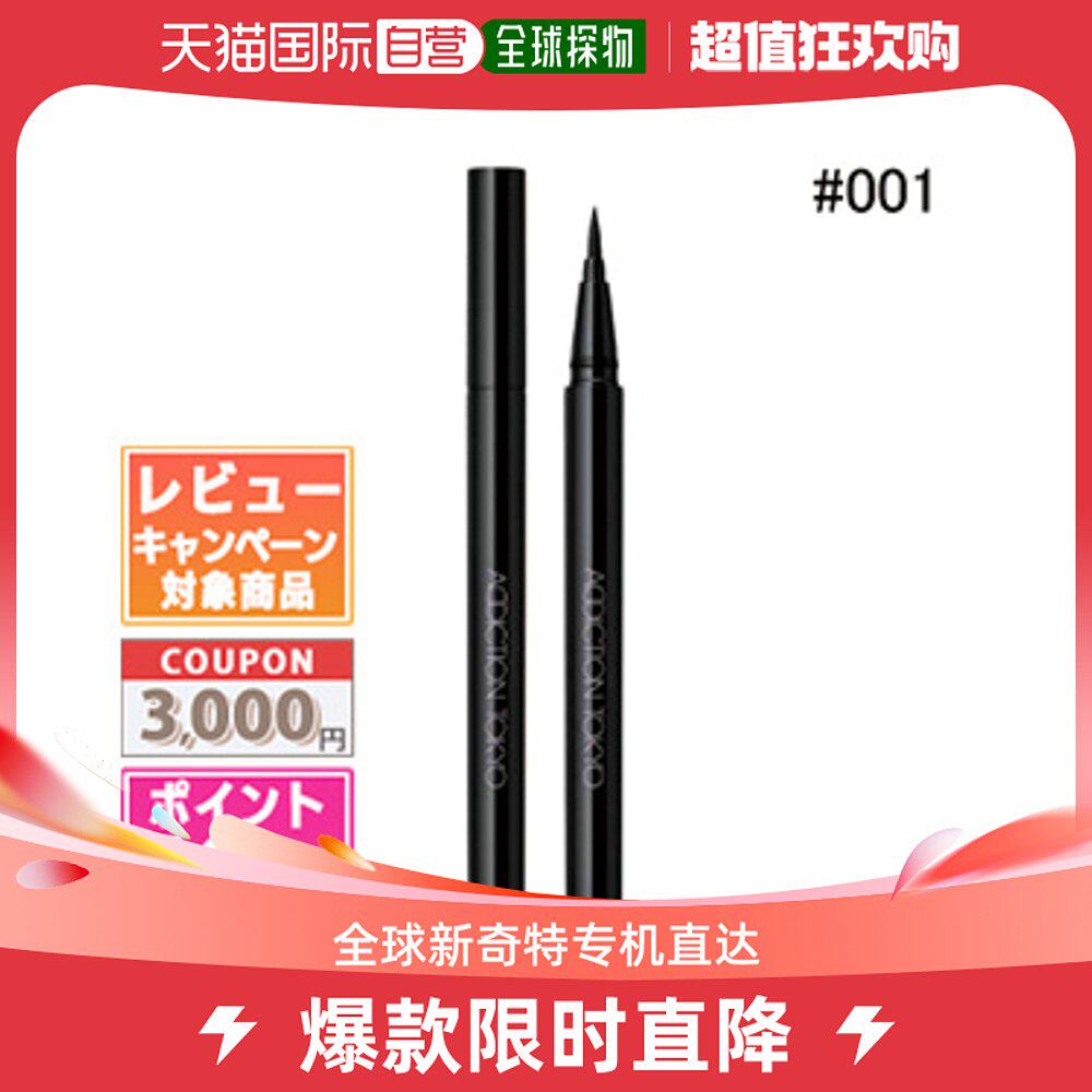 Japan Direct Mail Addiction Universal Eye Line-Taobao