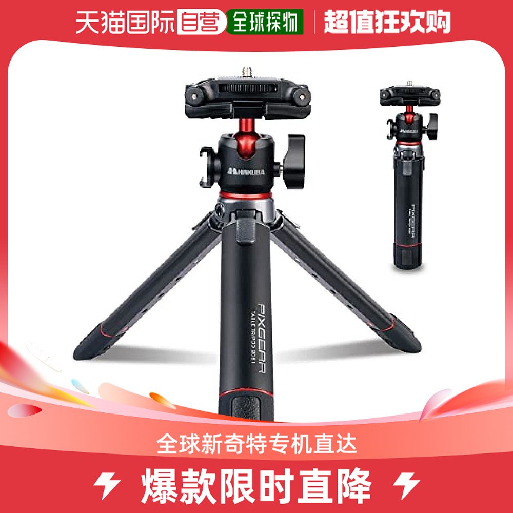 (Japanese direct mail) Hakuba white horse small tripod 20S1 black AMZPGTT20S1-Taobao