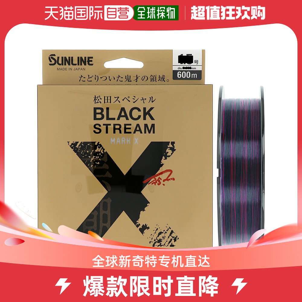 Japan Direct Mail Sunline Matsuda tailor-made Black Creek Mark X 200m 6 Blackie-Taobao