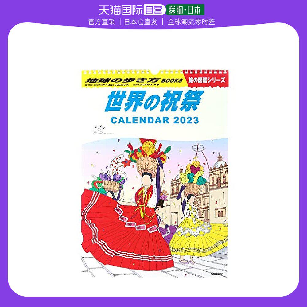 (Japan Direct Post) Learn to import hanging calendar 2023 World Festival Globe travel guide pattern AM1-Taobao
