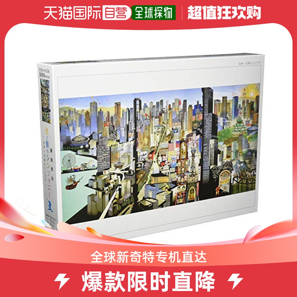 Japan Direct Post (Japan Direct Post) Appleone jigsaw puzzle 1000-832 Fujishiro Kiyoji Japan-Osaka Man 5-Taobao