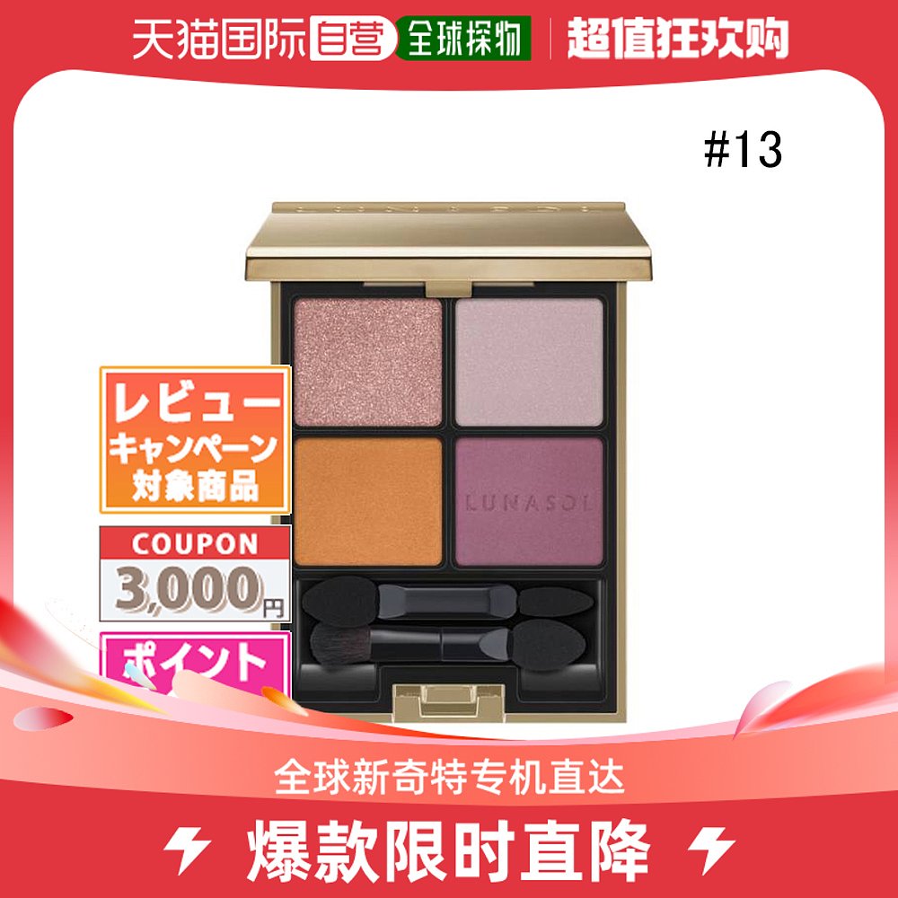 Japan Direct Mail Lunasol Universal Eye Shadow-Taobao