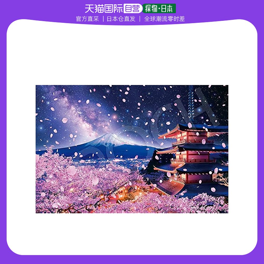 (Japanese direct mail) EPOCH puzzle from the shallow shrine to the night Sakura Fuji-Taobao