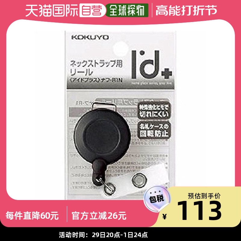 (Japan Direct Mail) National Reputation Kokuyo Work Certificate Sleeve Special Extension Buckle 2 Suits-Taobao