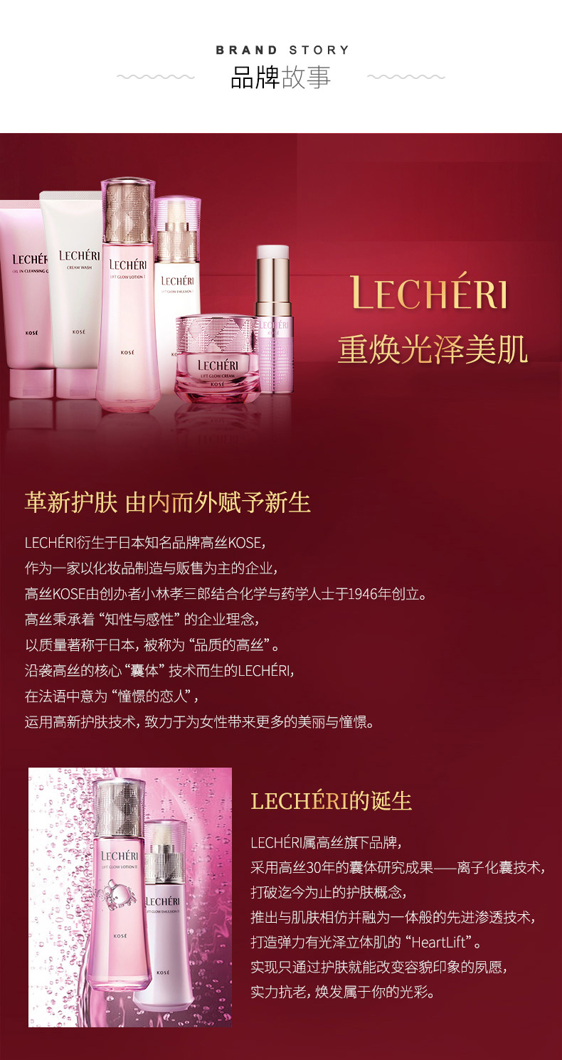 日本 KOSE 高丝 LECHERI 紧致光泽保湿乳液 120ml 强力保湿