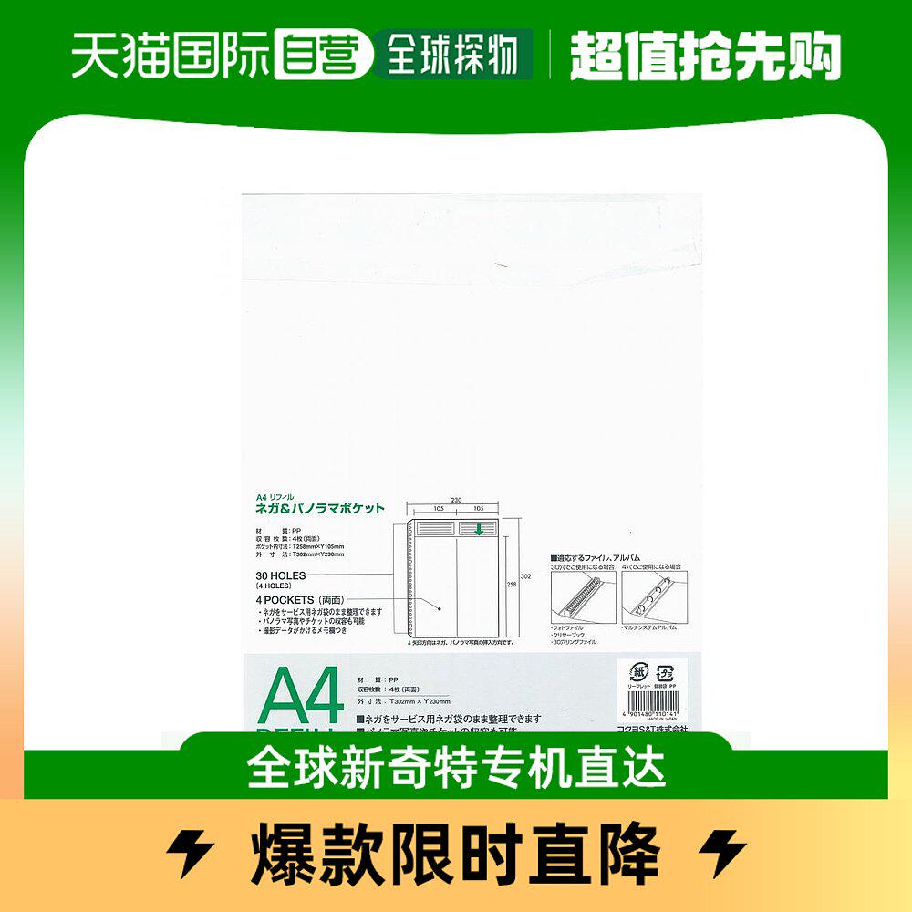 (Japan Direct mail) Kokuyo Guoyu photo album A4 NEGAPANORAMA with a table paper -M92 - Taobao