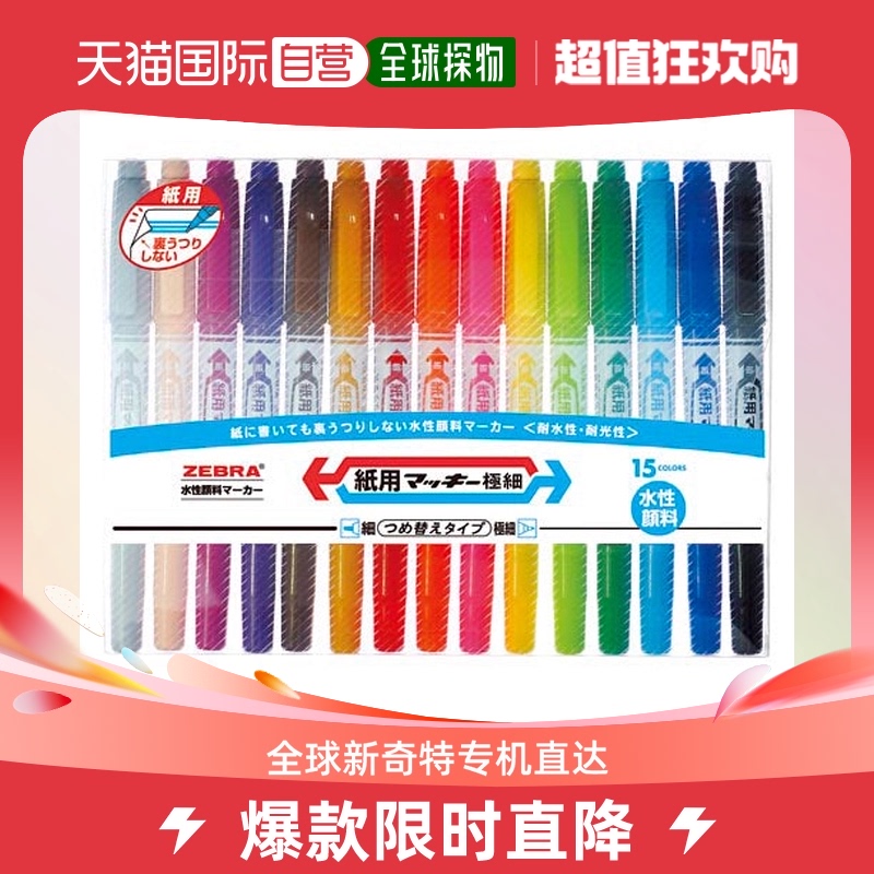 Japan Direct Mail ZEBRA Zebra Paper With Mark Pen Multicolored Suit Infiltrating Watercolor Pen Horse Paint Waterborne-Taobao