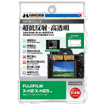 (Direct mail from Japan) Hakuba Hakuba Camera LCD Protective Film DGF3-FXH2