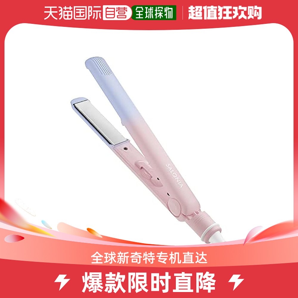 (JAPAN DIRECT MAIL) SALONIA Salonia straight hair instrumental universe rose 24mm styling-Taobao