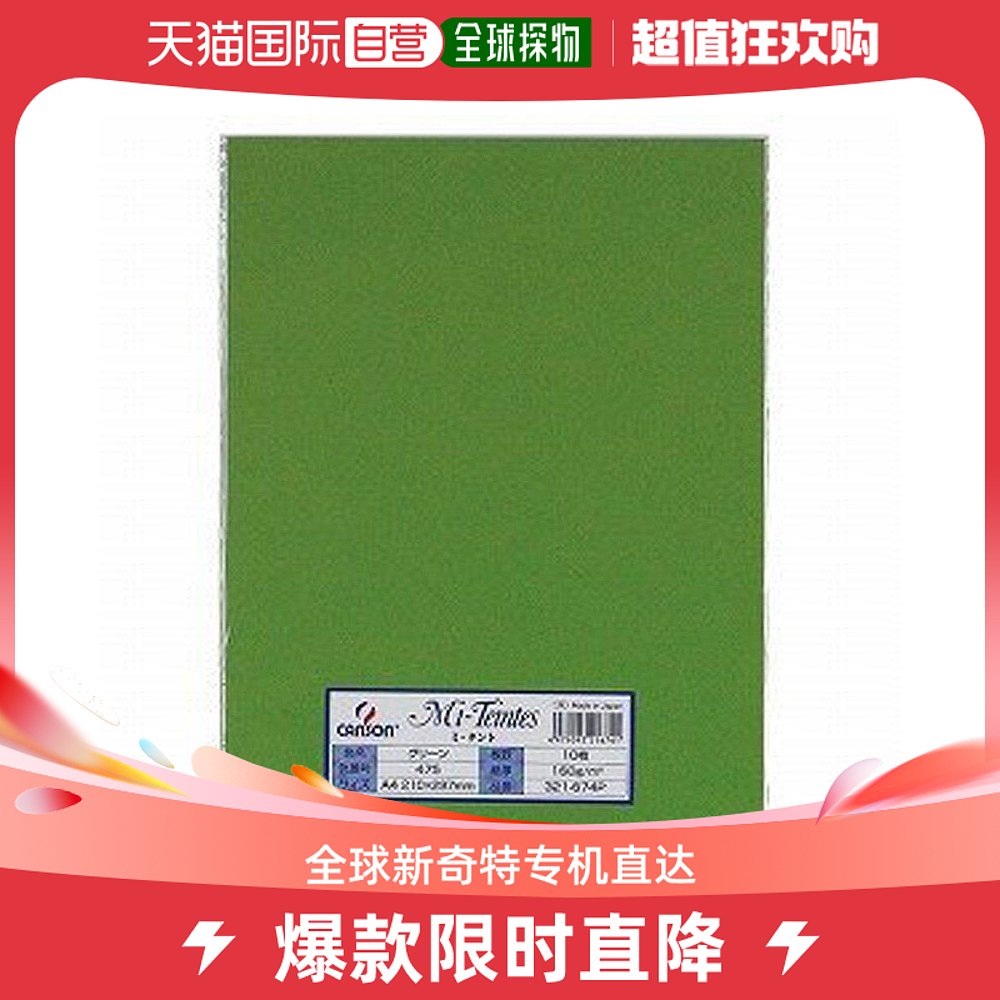 (Japan Direct mail) Maruman full Levin Colour Painted Paper 321-674P A4 10 Green-Taobao