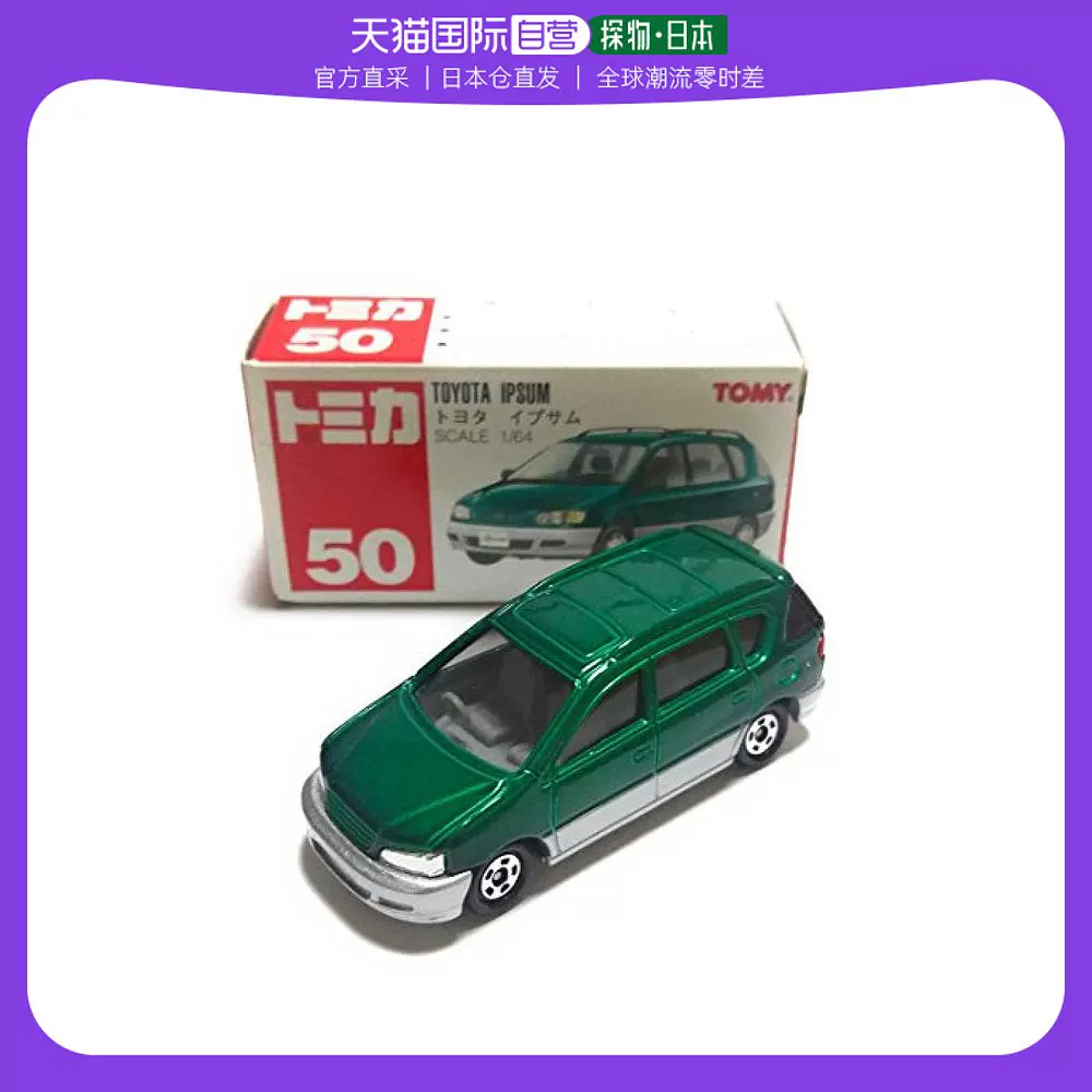 [Прямое отправление из Японии] Томика Дуомей модель Toyota IPSUM №50 безлимитный зеленый модель
