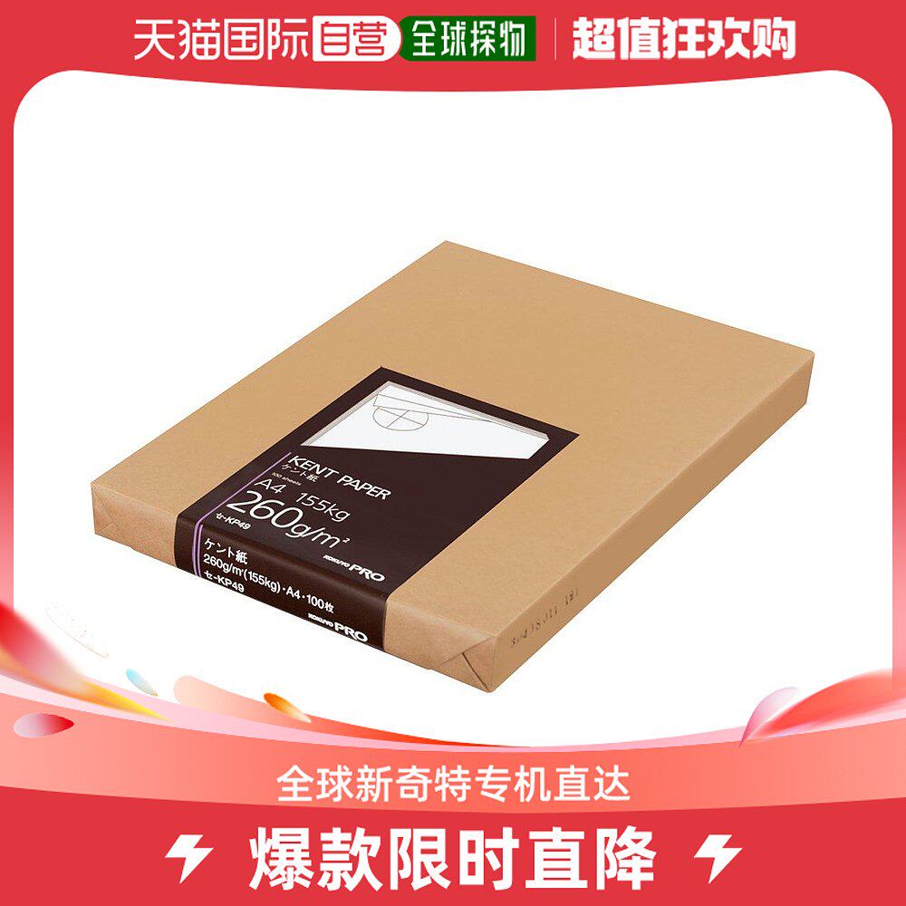 (Japan Direct Mail) KOKUYO Guoyu Paper Kent Paper A4100 Zhang 260g Culture Business Supplies-Taobao