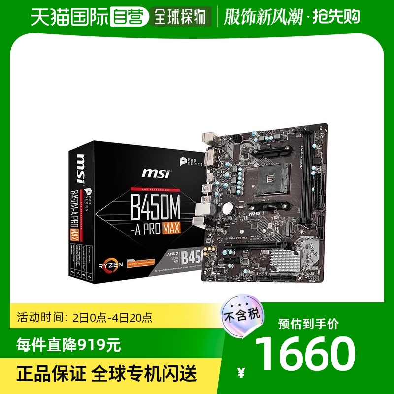 (Japan Direct Mail) MSI Microstar Electric Race Motherboard Desktop Computer Motherboard B450M-A PRO MAX-Taobao
