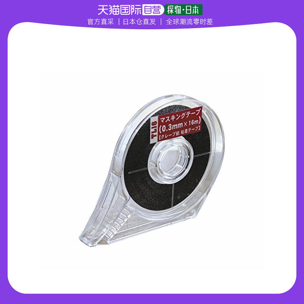 (Japan Direct Post) Nagyagawa Meprint Paper adhesive tape 0 3mm 3mm 16m plastic model making tool-Taobao