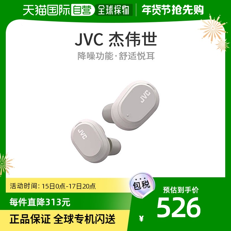 Japan Direct purchase JVC Jay Weisei Full wireless headphones white 32 hours Play waterproof Bluetooth Ver5 0-Taobao