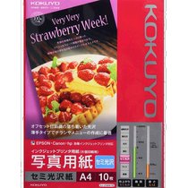(Japan Direct Mail) National Reputation Kokuyo Inkjet phase paper SEMI glossy paper A4 10 Page KJ-J14A4