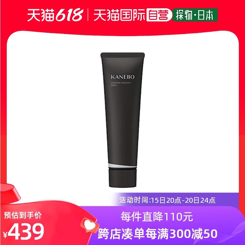 【日本直邮】Kanebo嘉娜宝洁面舒适弹力洗面乳滋润补水保湿130g