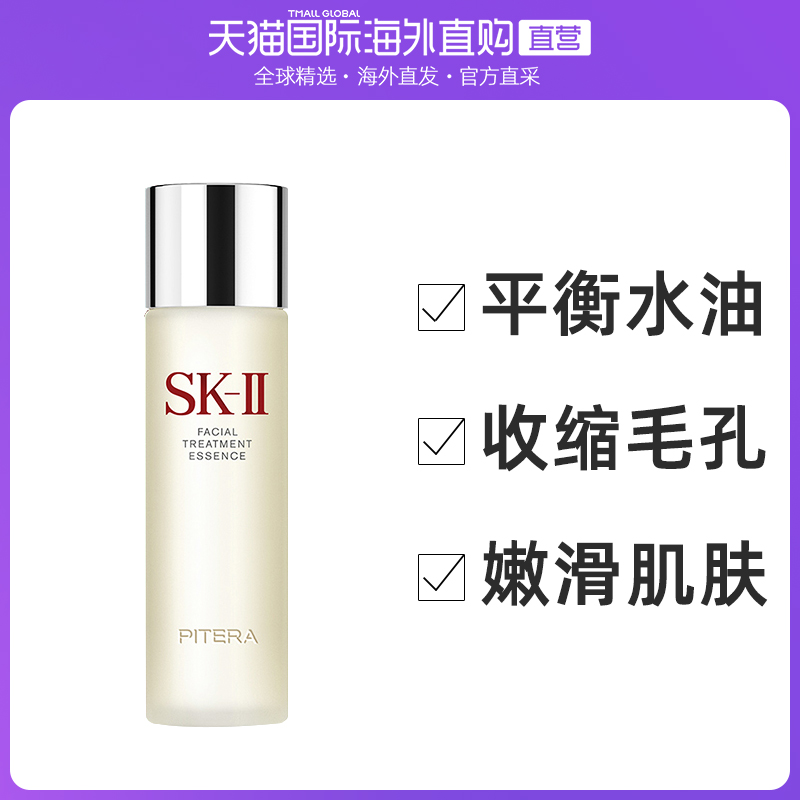 日本直购 香港直邮 SKII神仙水 敏感肌吹爆好用的精华水 230ml 图2
