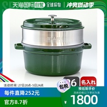 Japan direct mail STAUB pi cotte 26cm shell metal structure 5 2L1133885 40510-6