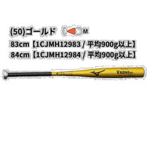 Japans direct mail mizuno universal baseball bat mezzinin