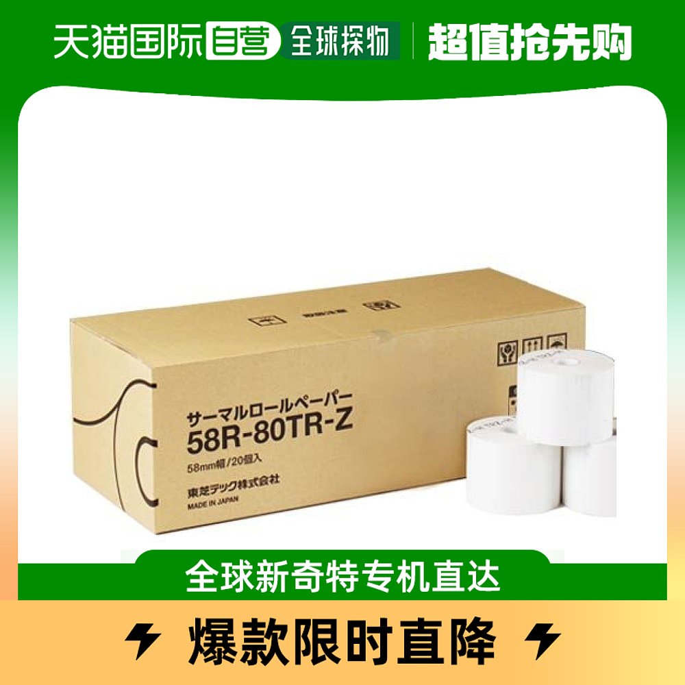 (JAPAN DIRECT MAIL) Toshiba receives silver desk preparation thermal paper 58mm wide x 20 roll fit 58R-80-Taobao