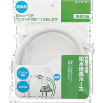 Japan direct mail SANEI automatic washing machine water supply extension hose PT17-2-0 5M