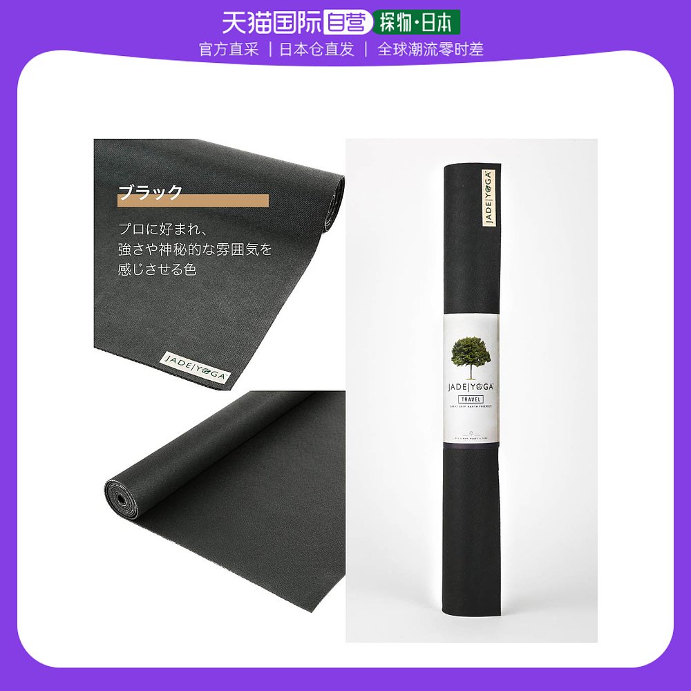 (Japan Direct Mail) Jade Yoga Yoga Mat Logo Casual Comfort Non-slip Fashion Daily Softness Trav-Taobao