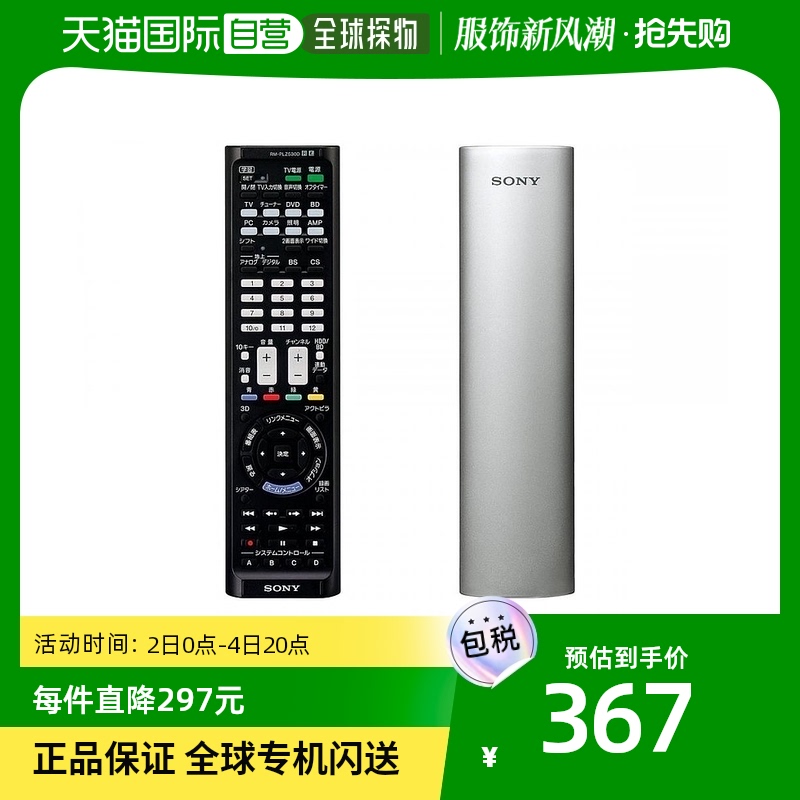 (Japan Direct Mail) Sony Sony learning type remote control RM-PLZ530D S multiple can operate 8-stage electric-Taobao
