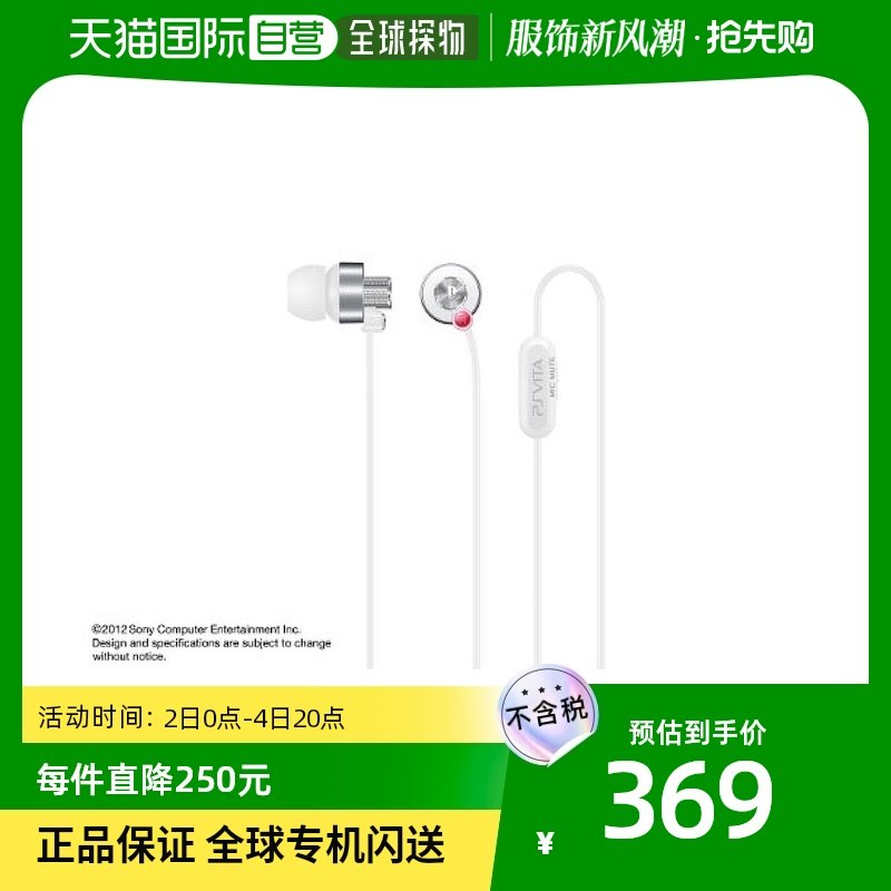 (Japan Direct Mail) PlayStation Vita PSVita consoles to be used in in-ear headphones-Taobao