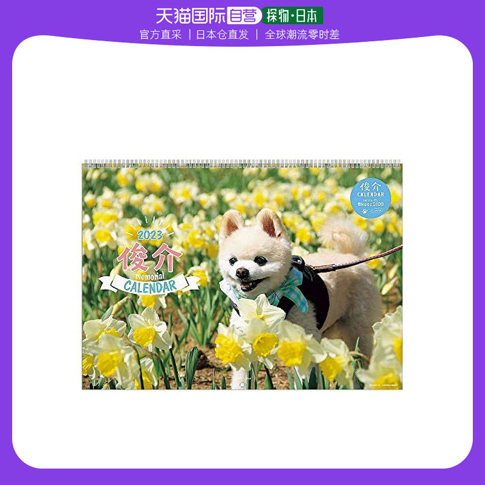 (Japan Direct Mail) A P J 2023 hangs a cute bloomdog Junsuke calendar 1000123672-Taobao