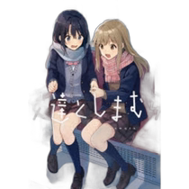 Japanese direct mail comics Adachi and Shimamura (3)