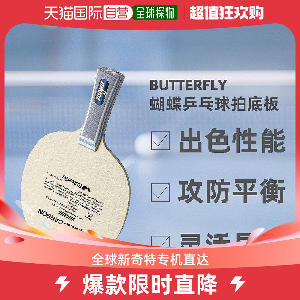 Japan Direct Post Butterflies Butterflies Men and women The same table tennis racket wood color light and flexible FL30041-Taobao