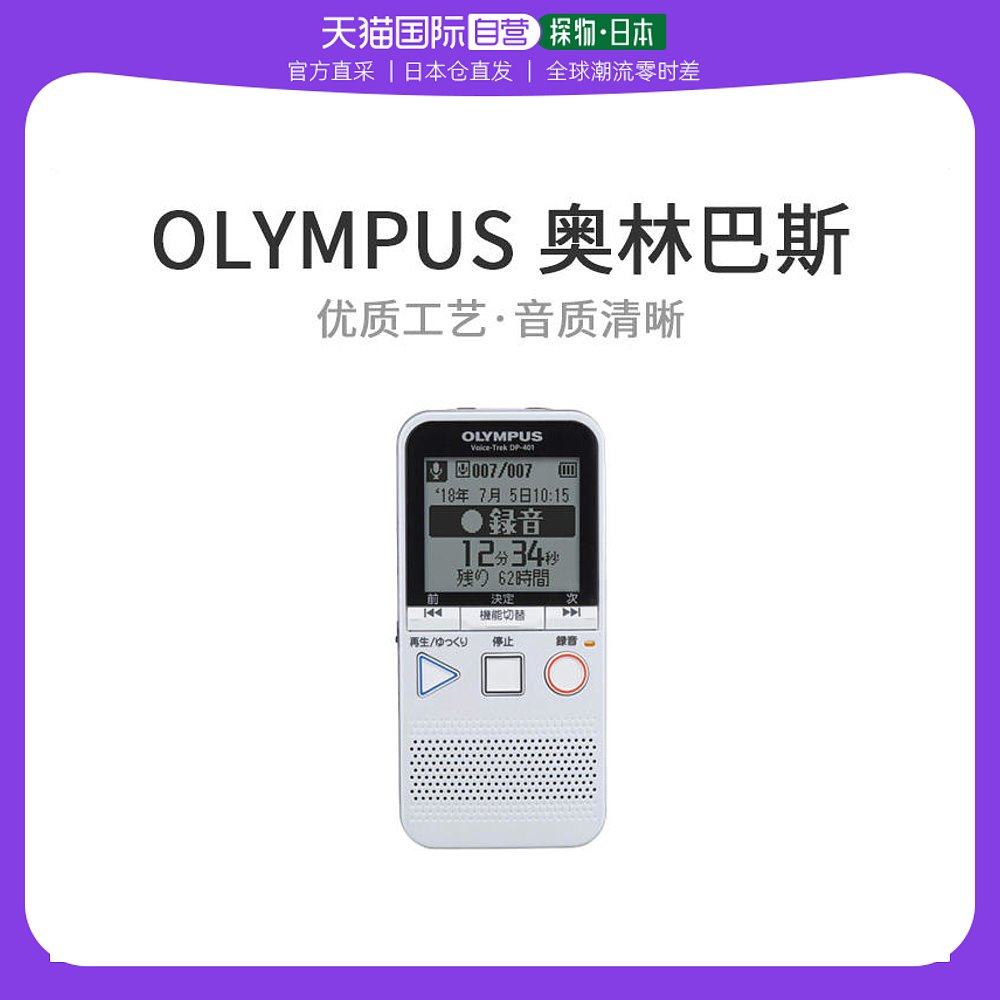 (JAPAN direct mail) OLYMPUS Olympus IC recorder DP-401WHT radio-Taobao