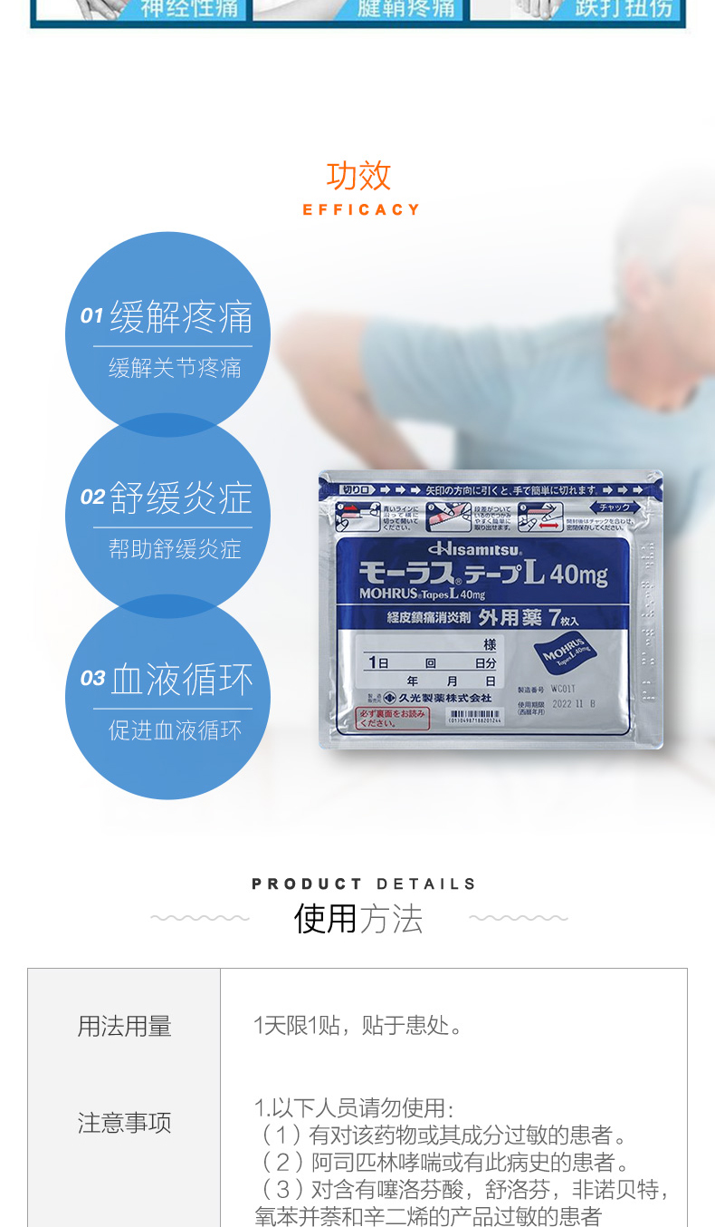 日本直邮 久光 膏药贴止痛贴70片 图3