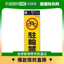 Japan Direct Mail Japan Direct Purchase Light Reflective Sticker No Parking RE1300 4