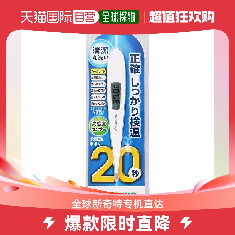 Japan Direct Mail TERUMO Electronic Thermometer ET-C231P Fast Out Results 20 s-Taobao