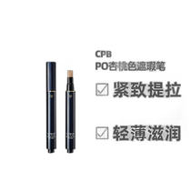 Japan Direct Mail Skin Key CPB Concealer Mingcai Concealer Pen Covers Concealed Blemishes Light and Moisturizing PO Apricot Peach