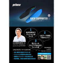 日本直邮 Prince 足弓支撑器 ARCHSUPPORTER3.0 网球装备鞋垫记忆