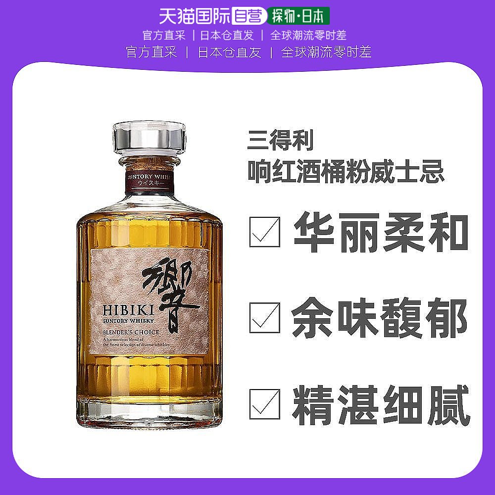 SUNTORY Suntory Whiskey Hibiki Master Selects Red Barrel Powder Hibiki 43 Degrees 700ml Without Box