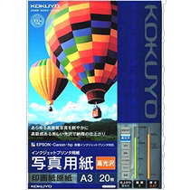 (Direct mail from Japan) KOKUYO inkjet photo paper printing paper base paper high gloss A3 20 sheets